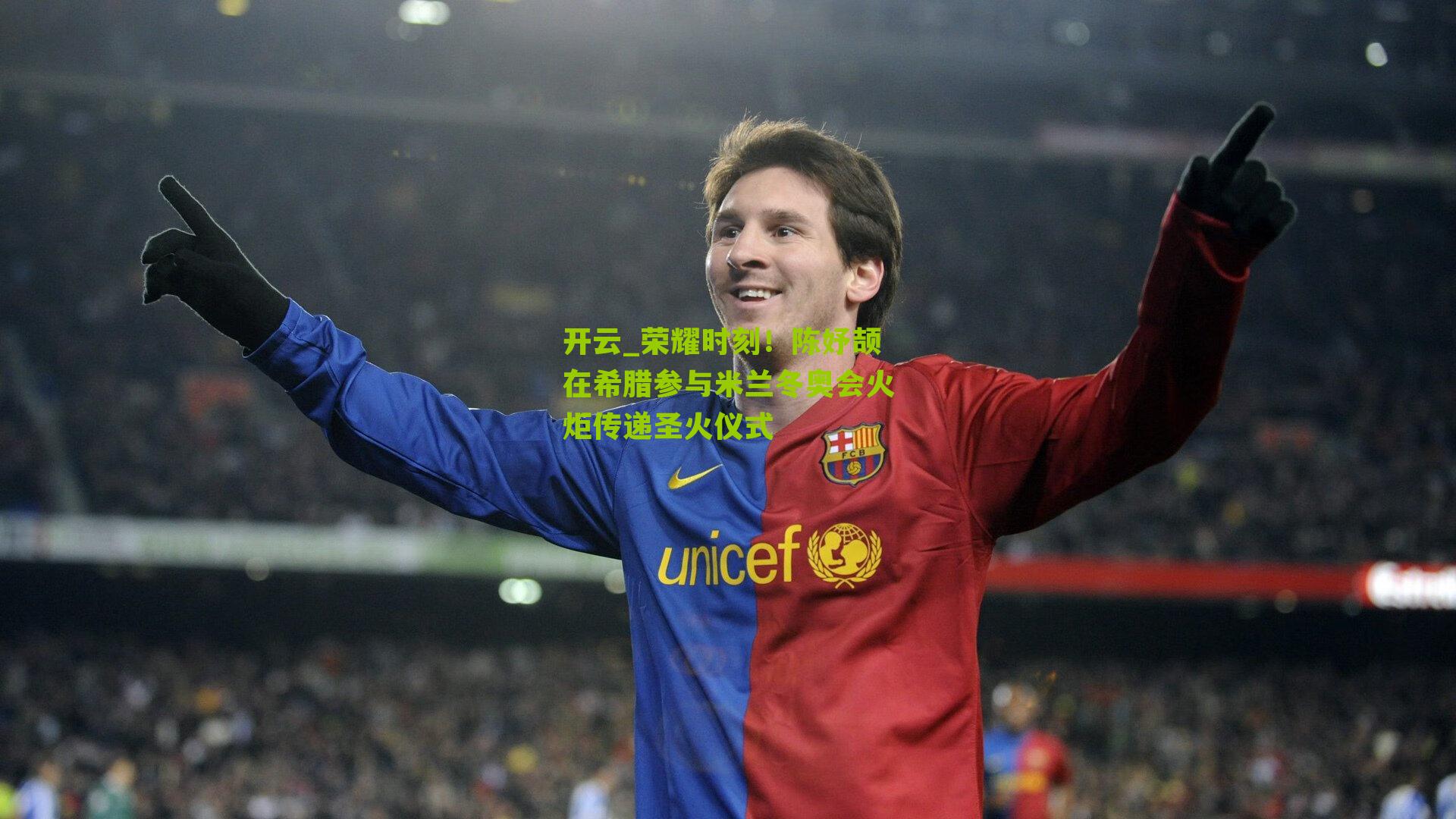 荣耀时刻!陈妤颉在希腊参与米兰冬奥会火炬传递圣火仪式