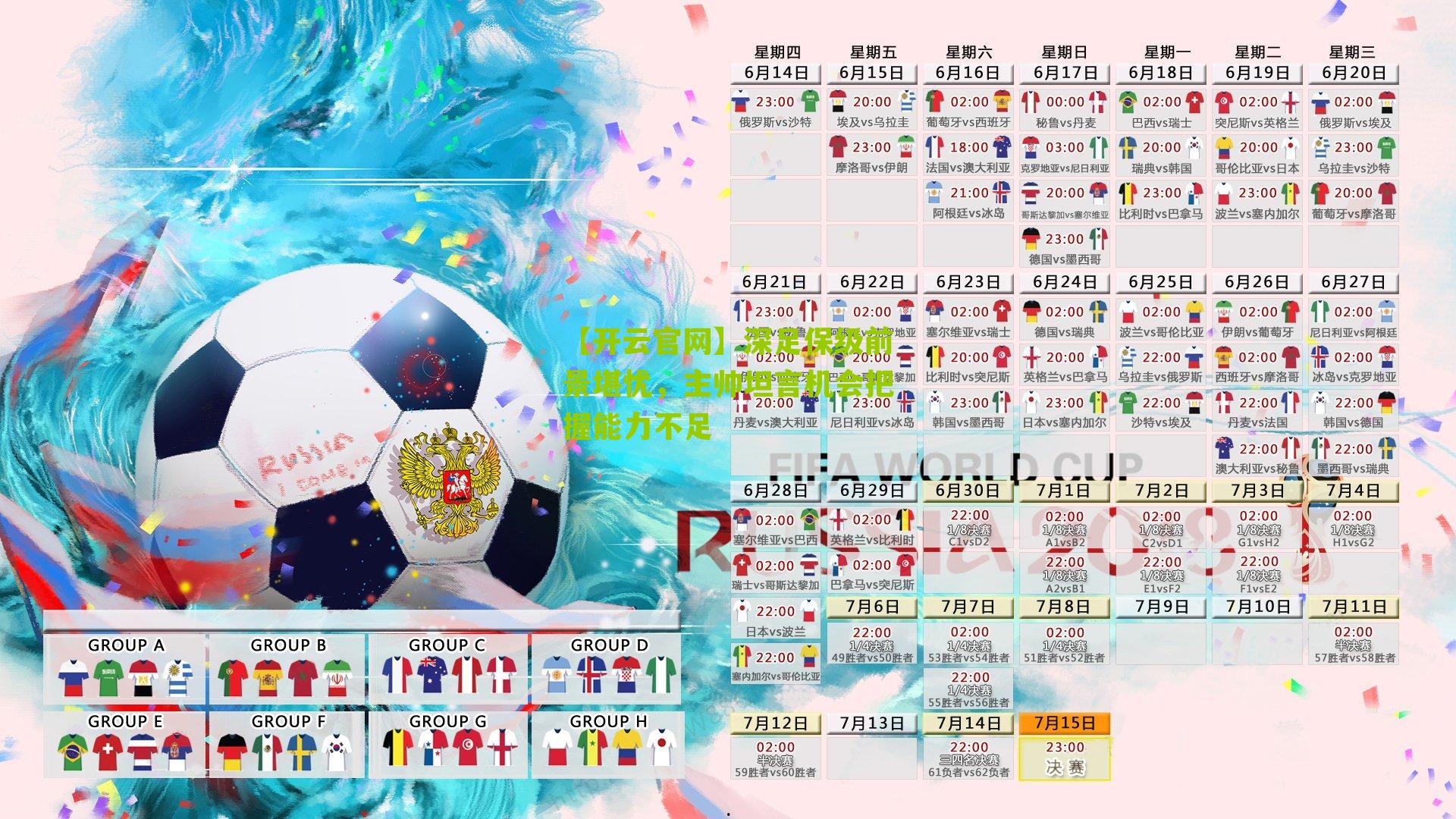 深足保级前景堪忧，主帅坦言机会把握能力不足