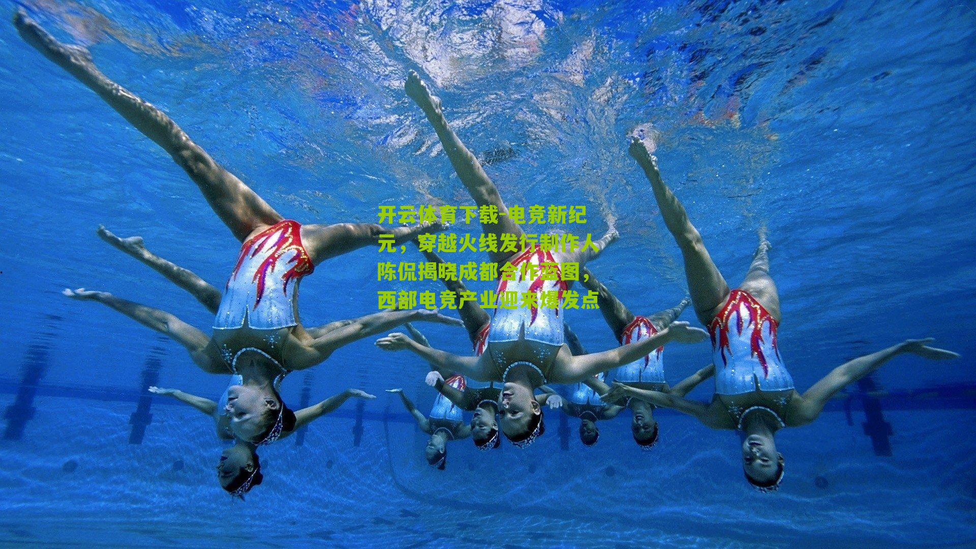 电竞新纪元，穿越火线发行制作人陈侃揭晓成都合作蓝图，西部电竞产业迎来爆发点