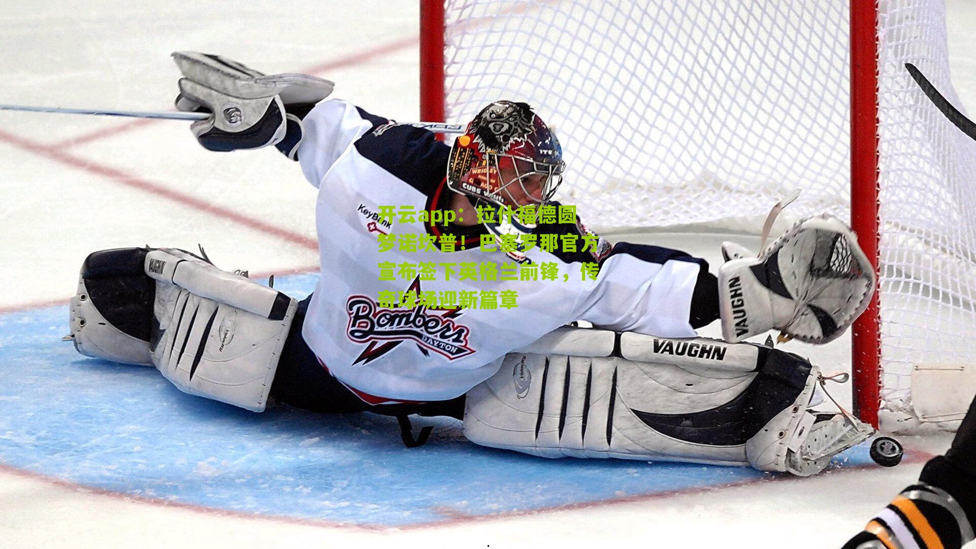 拉什福德圆梦诺坎普！巴塞罗那官方宣布签下英格兰前锋，传奇球场迎新篇章