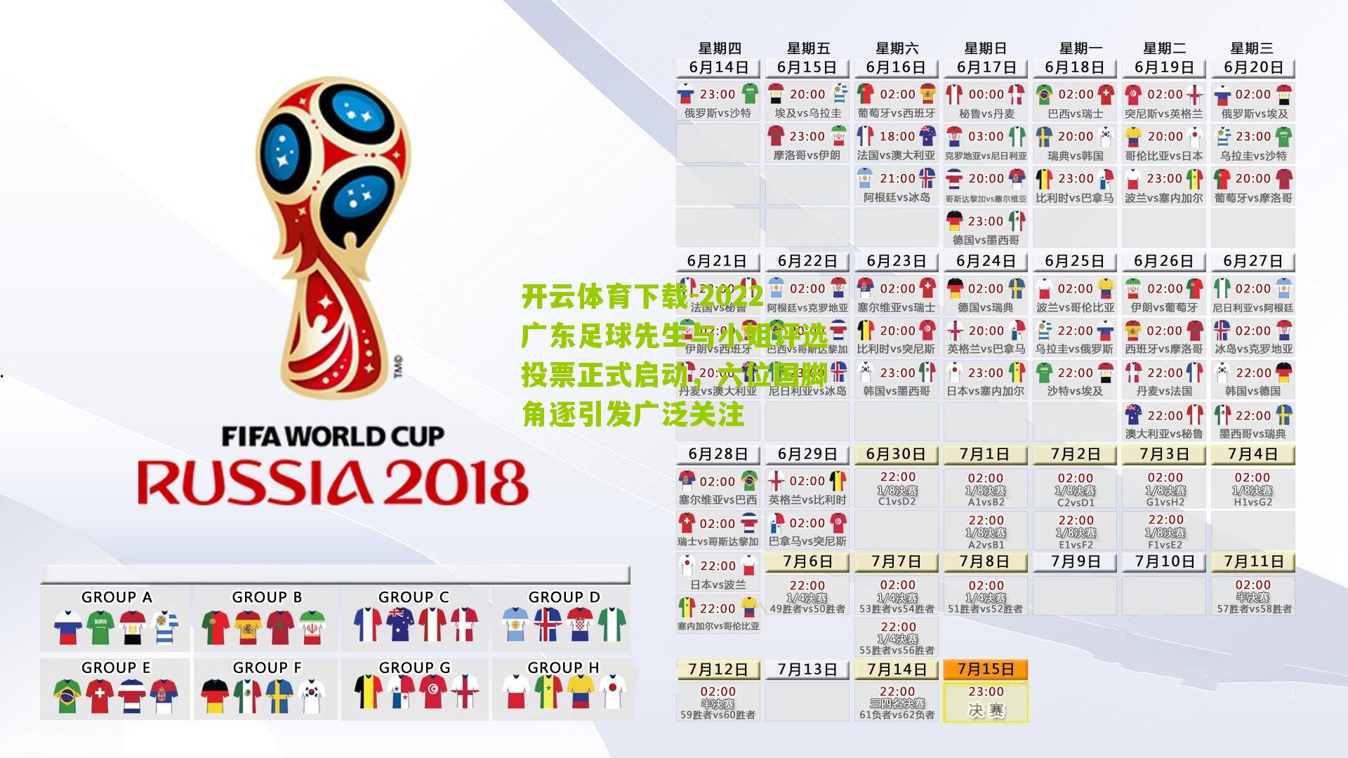 2022广东足球先生与小姐评选投票正式启动，六位国脚角逐引发广泛关注