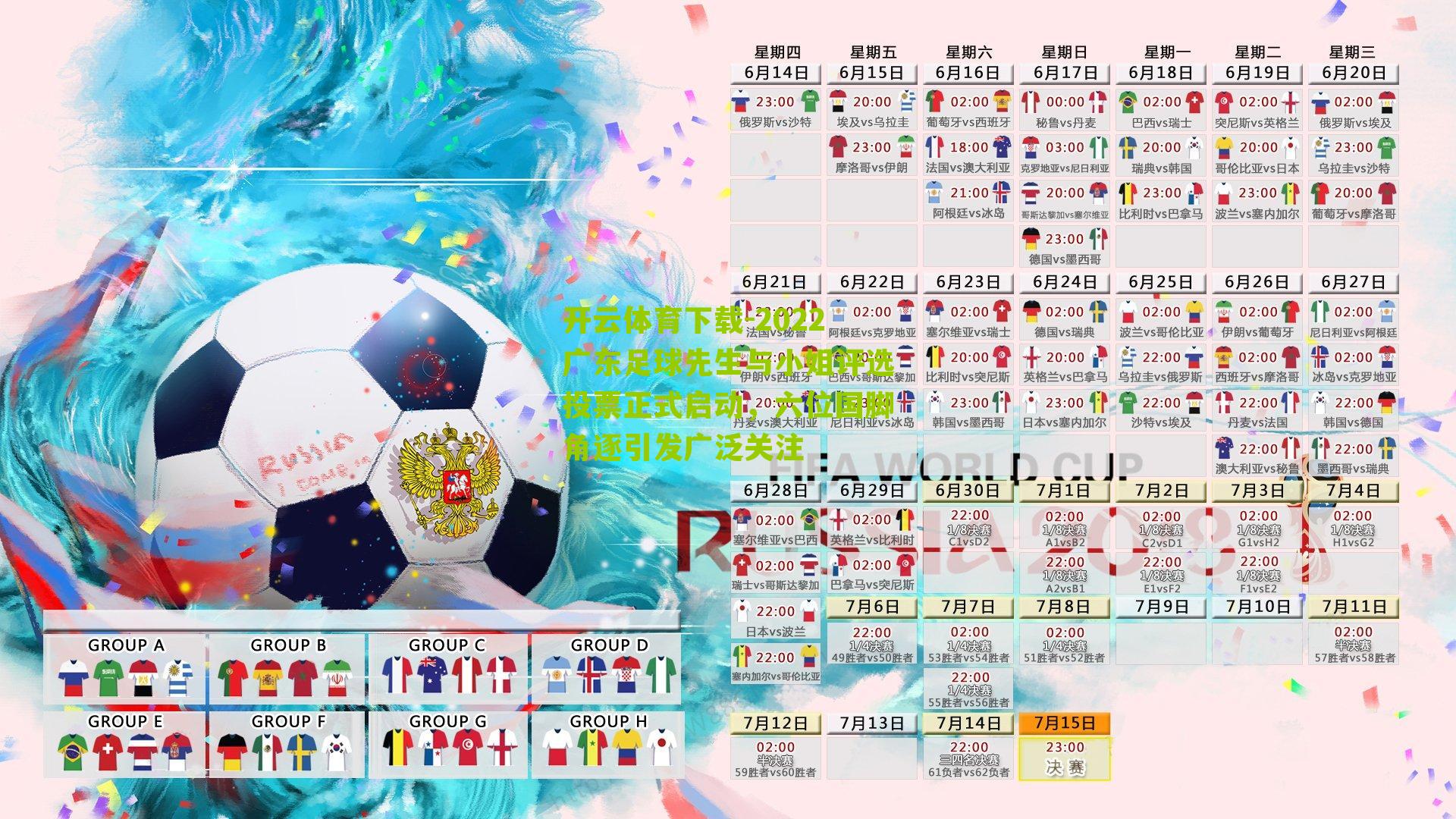 2022广东足球先生与小姐评选投票正式启动，六位国脚角逐引发广泛关注